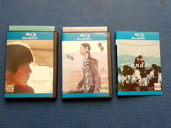 BD3本 岩井俊二 スワロウテイル リリイ・シュシュのすべて undo 三上博史 市原隼人 忍成修吾 蒼井優 豊川悦司 山口智子 ブルーレイ Blu-ray