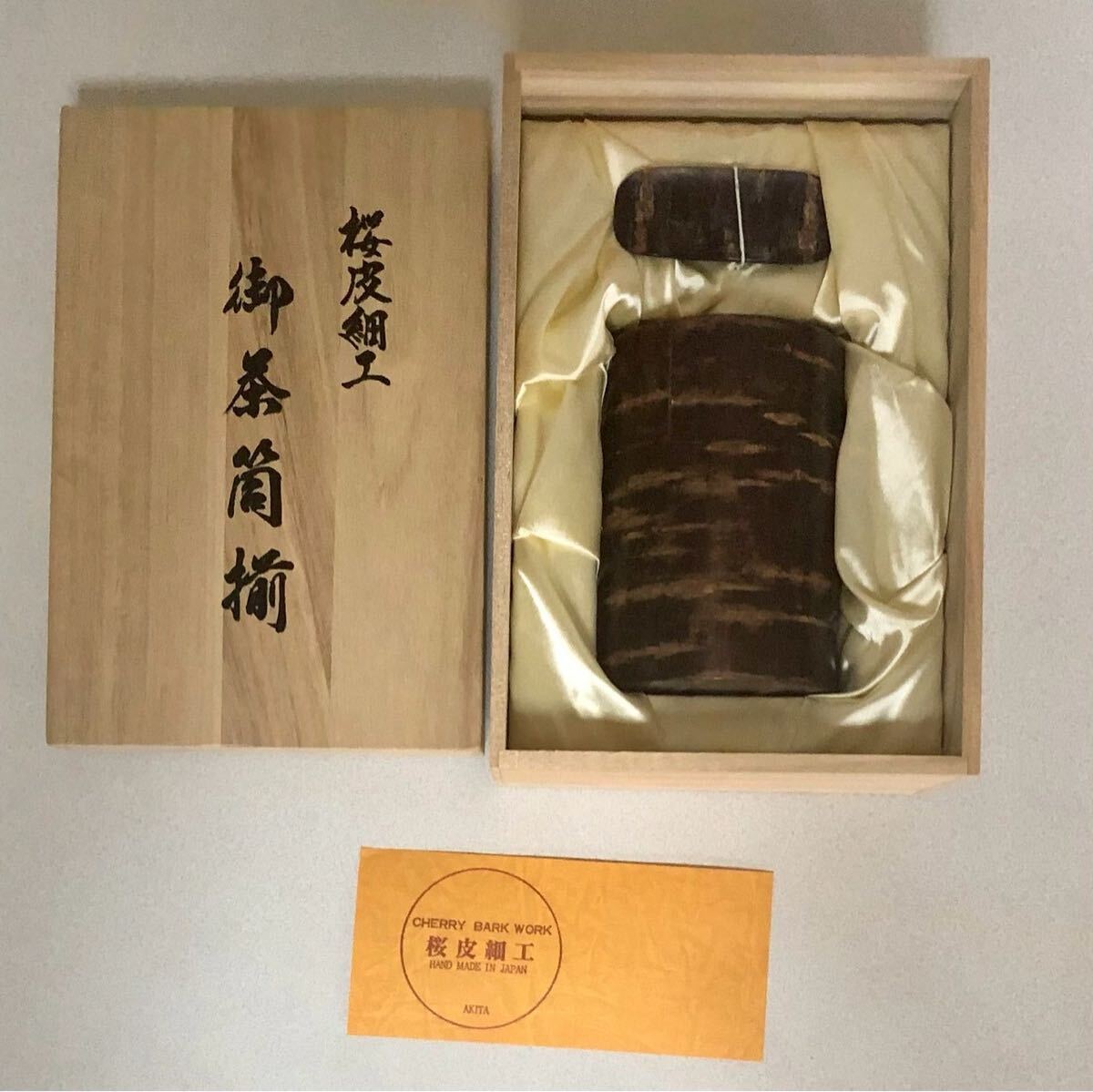 2025年最新】Yahoo!オークション -桜皮細工茶筒の中古品・新品 2025年最新】Yahoo!オークション -桜皮細工茶筒の中古品・新品