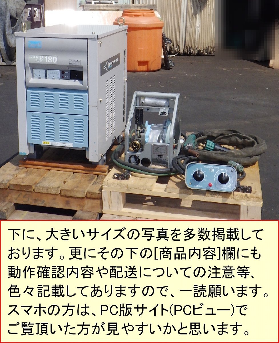 2025年最新】Yahoo!オークション -半自動溶接機 200v ダイヘンの 2025年最新】Yahoo!オークション -半自動溶接機 200v ダイヘンの