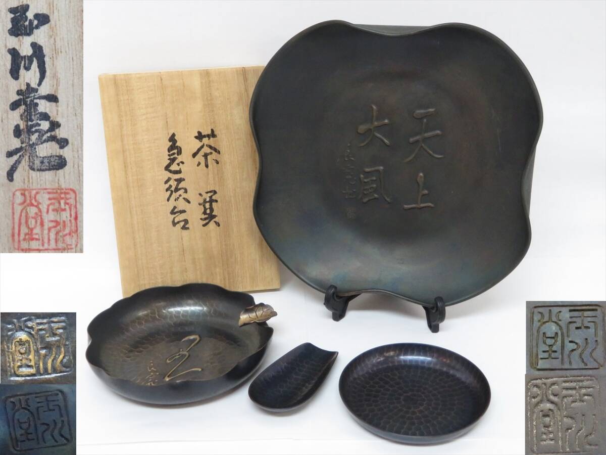 Yahoo!オークション -「玉川堂 茶箕」の落札相場・落札価格 Yahoo!オークション -「玉川堂 茶箕」の落札相場・落札価格