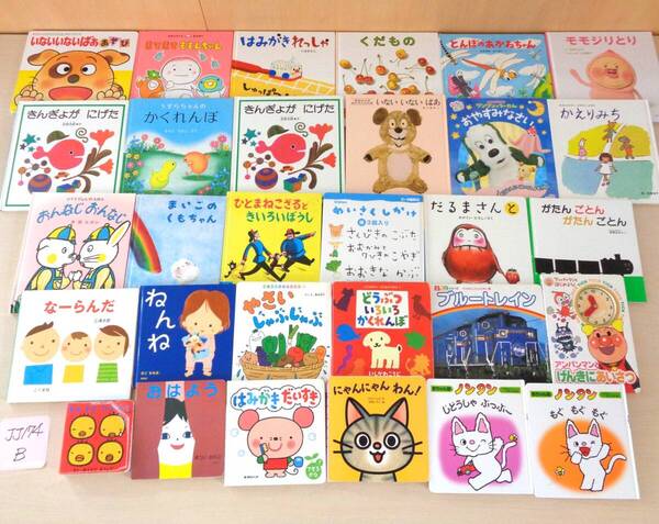 【びほん堂】JJ174あかちゃん絵本30冊セット