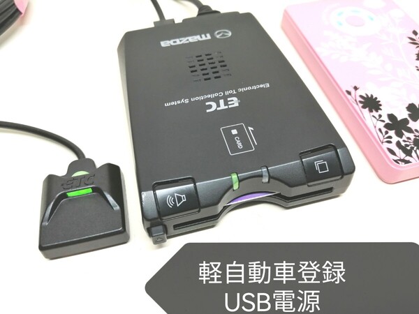 ☆軽自動車登録☆DENSO DIU-5330 USB電源仕様 マツダ純正 ETC車載器 バイク 音声案内