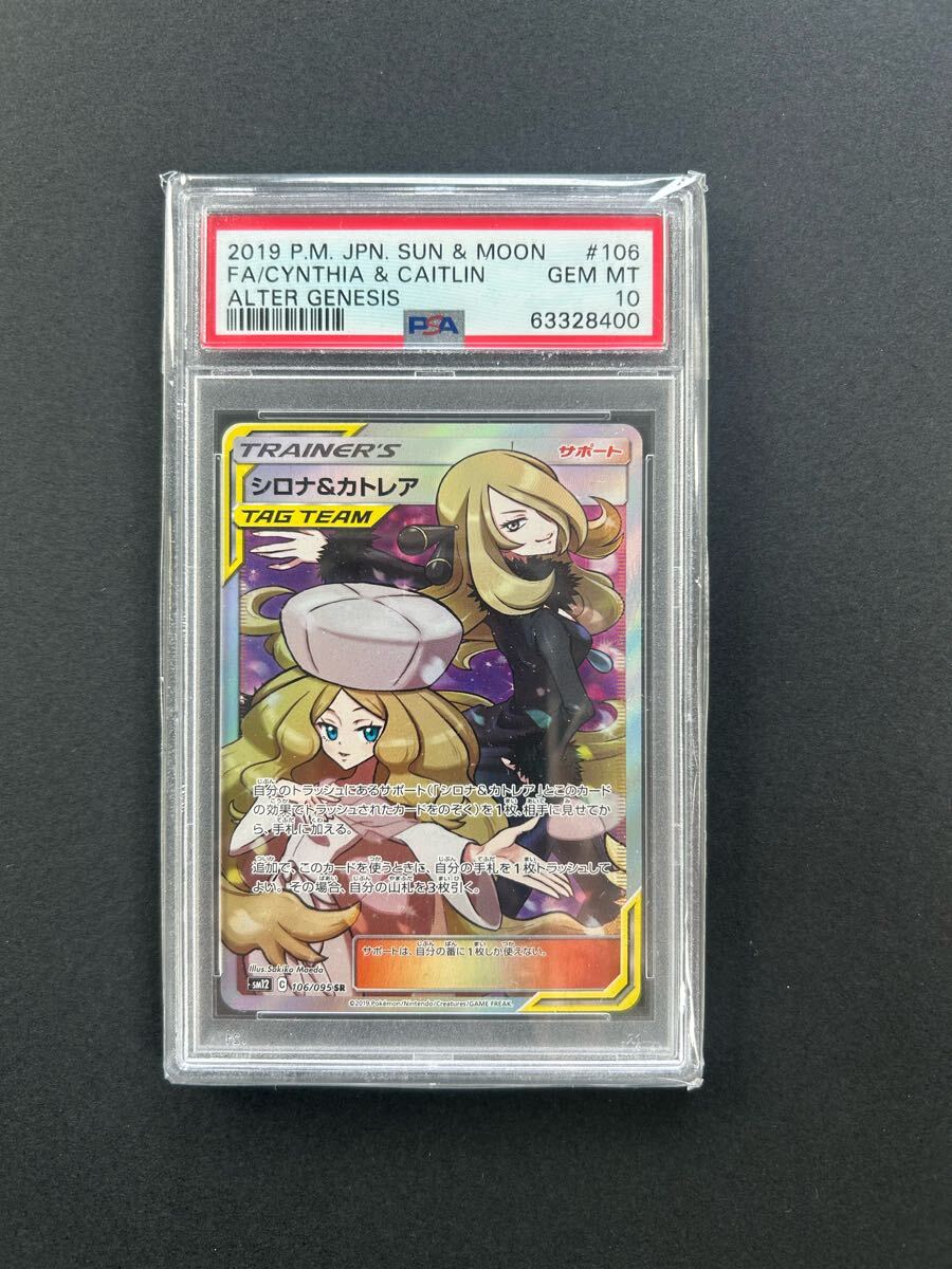 Yahoo!オークション -「シロナ&カトレア psa10」の落札相場 Yahoo!オークション -「シロナ&カトレア psa10」の落札相場