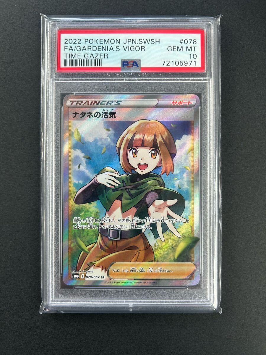 Yahoo!オークション -「ナタネ psa10」の落札相場・落札価格 Yahoo!オークション -「ナタネ psa10」の落札相場・落札価格