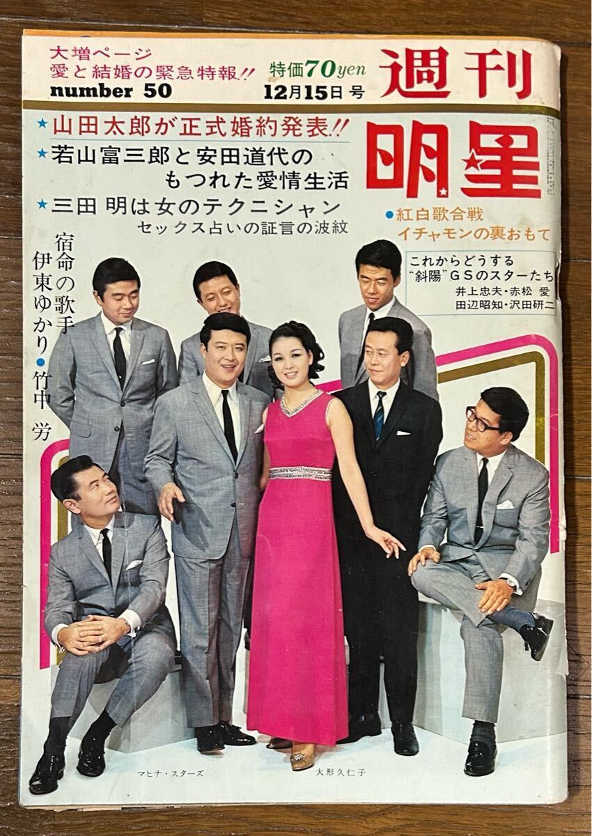 Yahoo!オークション -「明星 1968」(本、雑誌) の落札相場・落札価格 Yahoo!オークション -「明星 1968」(本、雑誌) の落札相場・落札価格