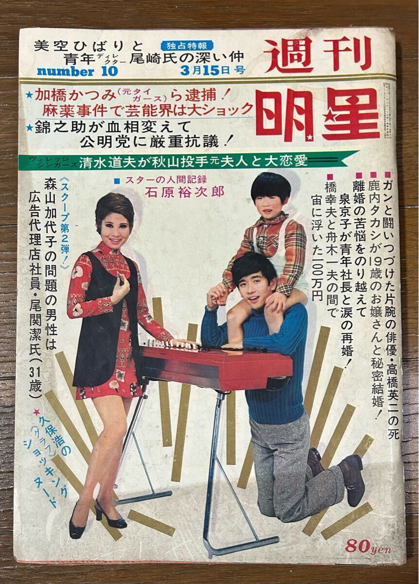 2025年最新】Yahoo!オークション -明星 1970(本、雑誌)の中古品 2025年最新】Yahoo!オークション -明星 1970(本、雑誌)の中古品