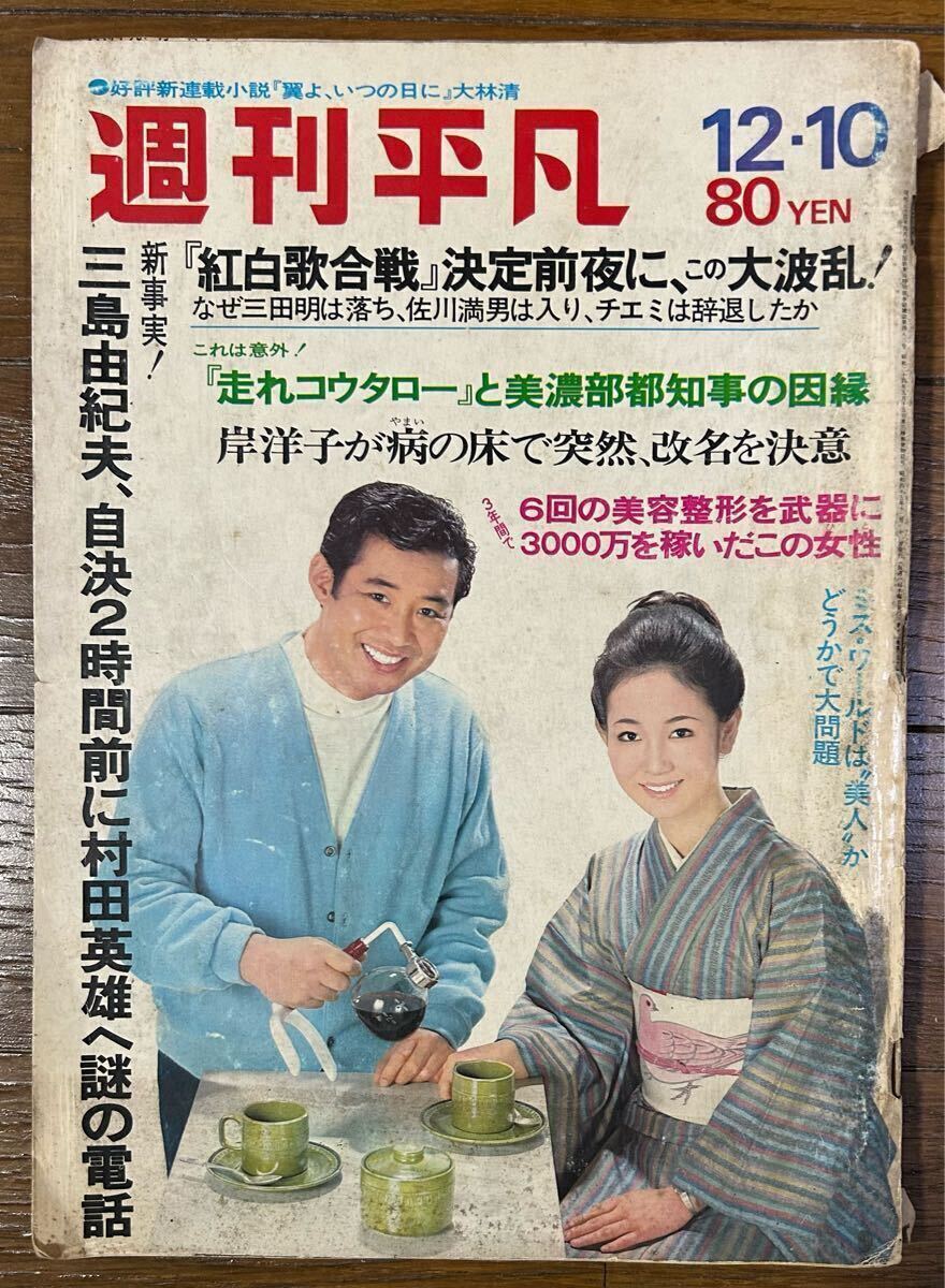 2025年最新】Yahoo!オークション -平凡 1970年の中古品・新品 2025年最新】Yahoo!オークション -平凡 1970年の中古品・新品