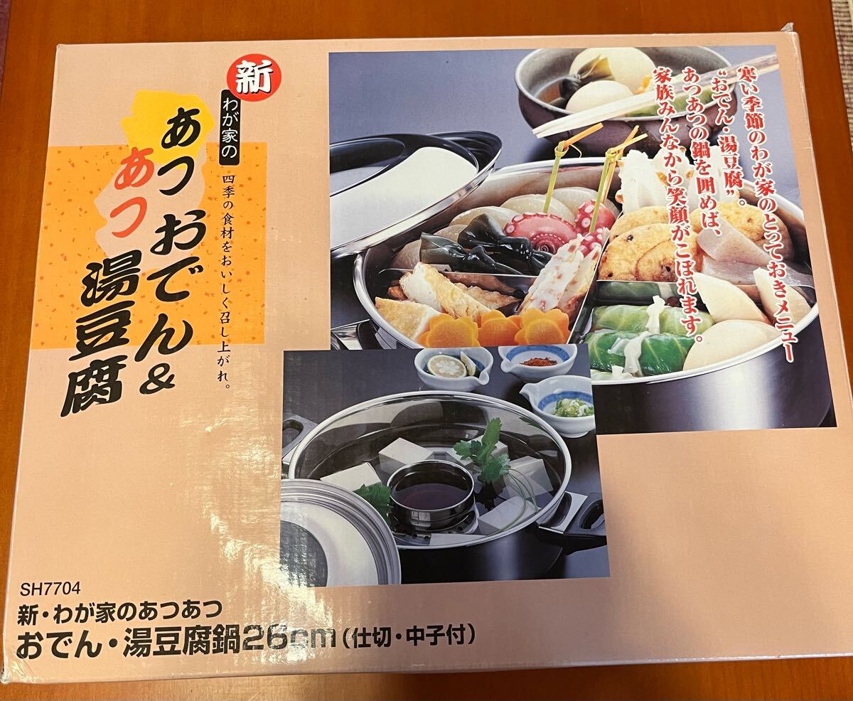 2025年最新】Yahoo!オークション -おでん鍋の中古品・新品・未 2025年最新】Yahoo!オークション -おでん鍋の中古品・新品・未