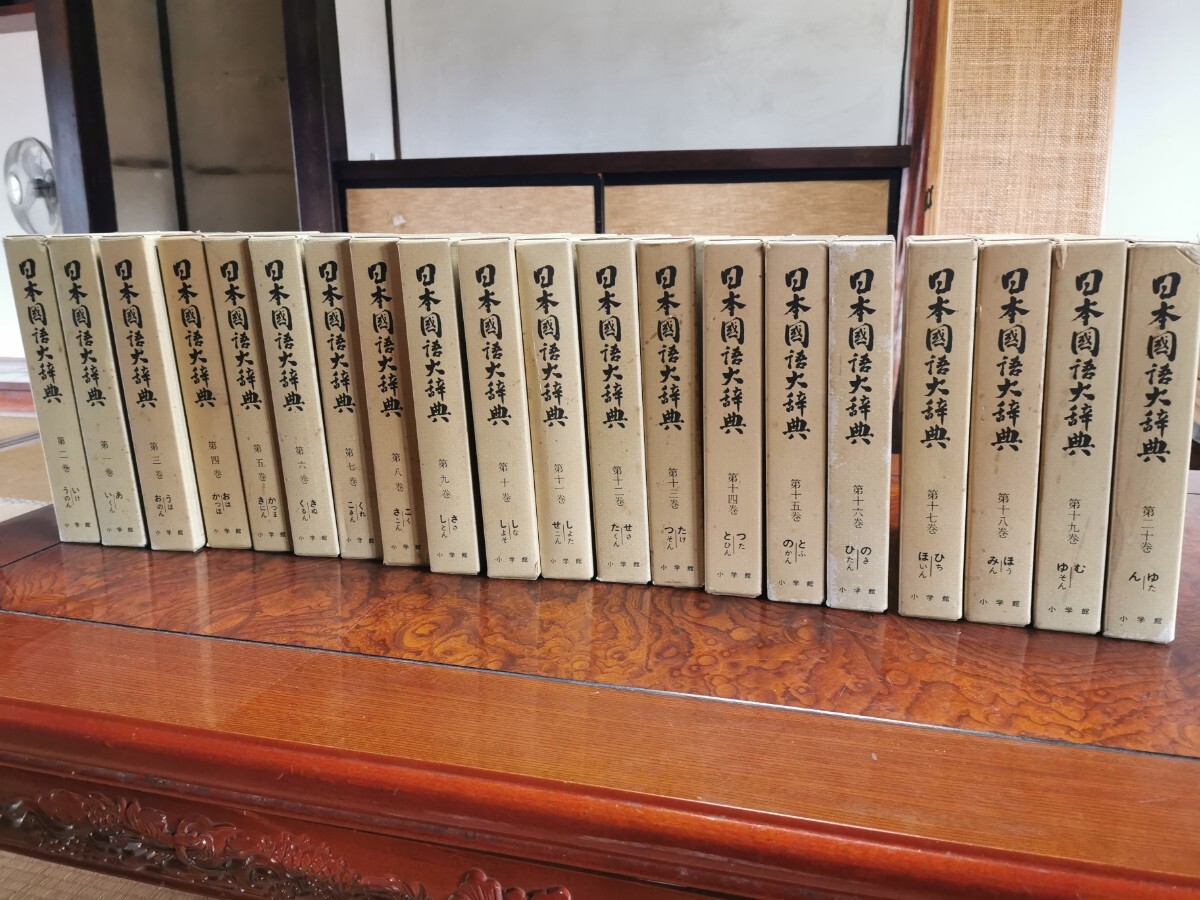 2025年最新】Yahoo!オークション -日本国語大辞典の中古品・新品 2025年最新】Yahoo!オークション -日本国語大辞典の中古品・新品