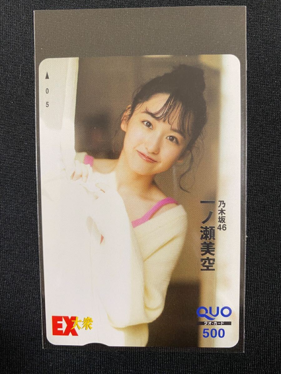 乃木坂46 6期生 クオカード 使用済 Yahoo!オークション -「一ノ瀬美空 クオカード」の落札相場
