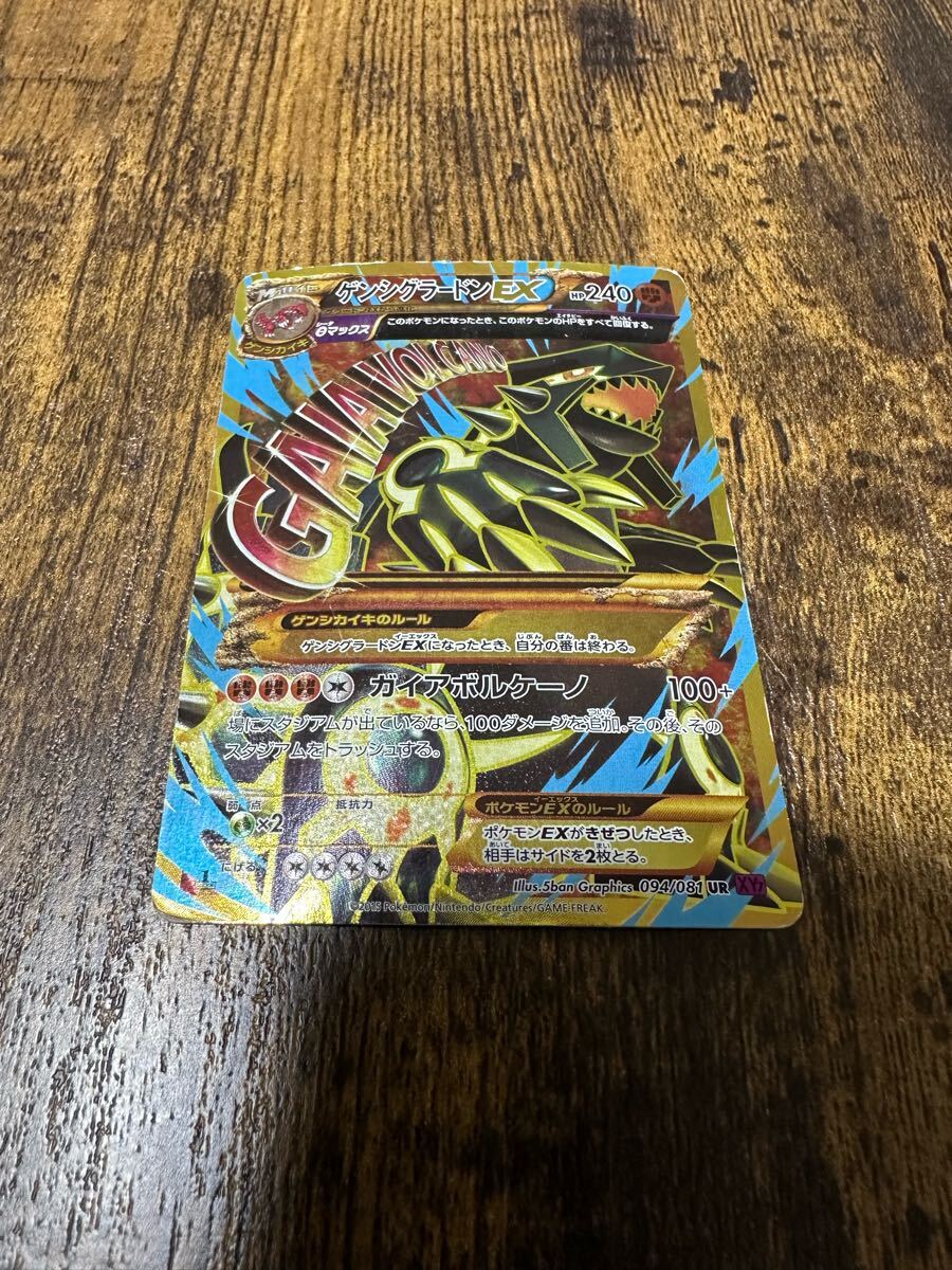 Yahoo!オークション -「ポケモンカード ur ゲンシグラードン」の Yahoo!オークション -「ポケモンカード ur ゲンシグラードン」の