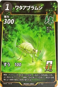 蟲神器 緑 ワタアブラムシ N