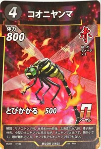 蟲神器 赤 コオニヤンマ N