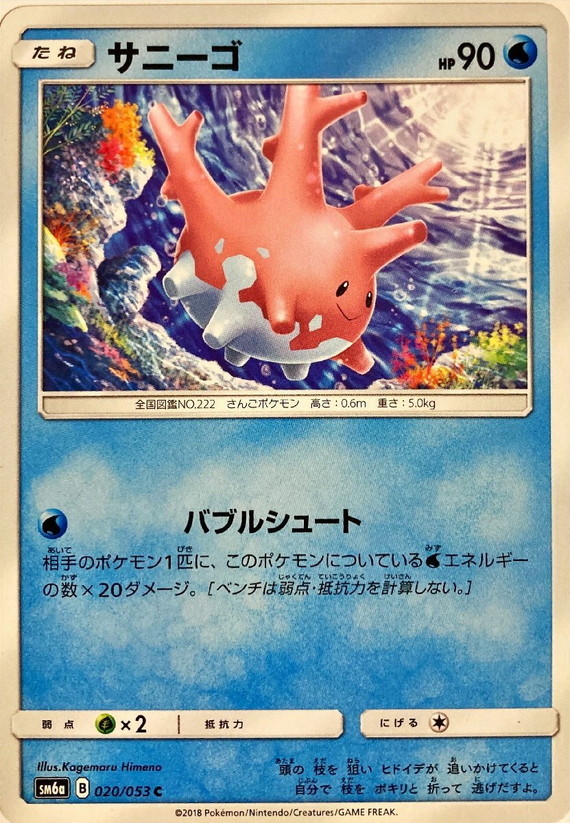 ポケモンカードゲーム】旧 サニーゴ 【まとめ割対象】 - メルカリ