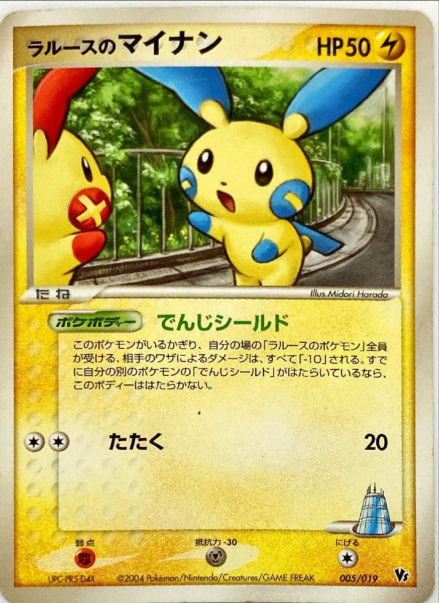 2025年最新】Yahoo!オークション -ポケモンカード マイナンの 2025年最新】Yahoo!オークション -ポケモンカード マイナンの
