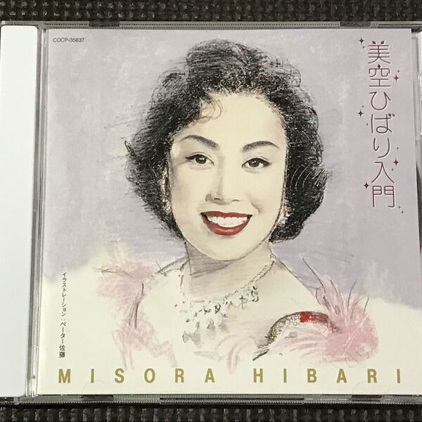 美空ひばり入門 CD 全18曲