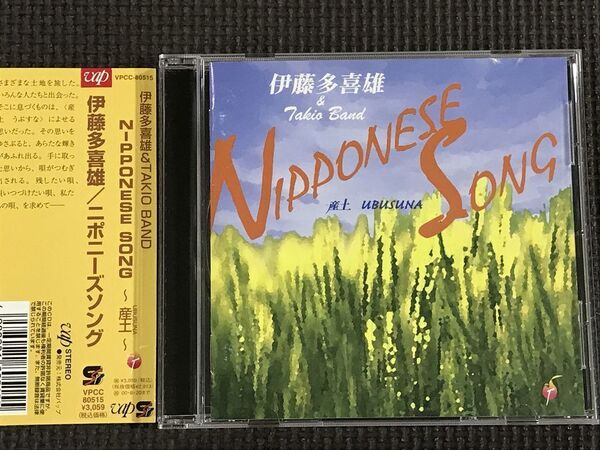 伊藤多喜雄&TAKIO BAND NIPPONESE SONG~産土~ ニポニーズソング CD