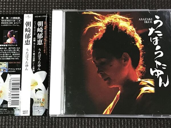 朝崎郁恵 うたばうたゆん CD