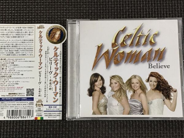 ケルティック・ウーマン Celtic Woman - Believe ビリーヴ ~永遠の絆 CD 帯付