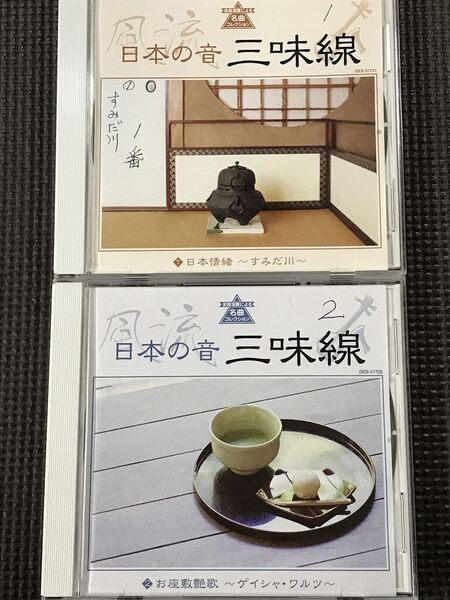 日本の音 三味線 1.日本情緒~すみだ川~、2.お座敷艶歌~ゲイシャワルツ 全40曲 CD