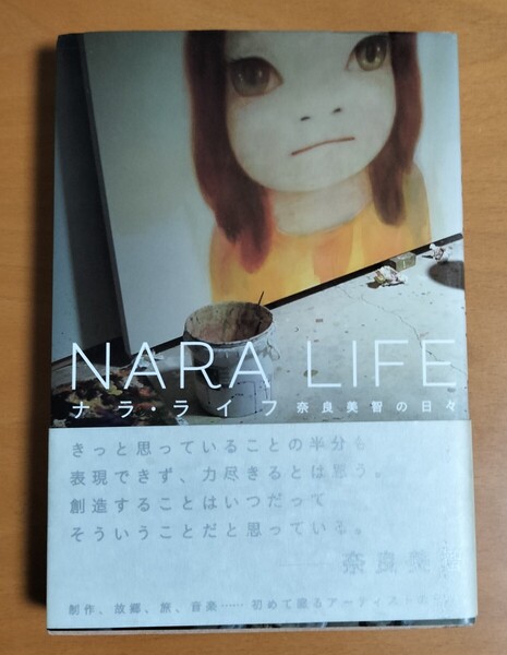 絶版 美品 奈良美智 帯付き 初版本 ナラ・ライフ