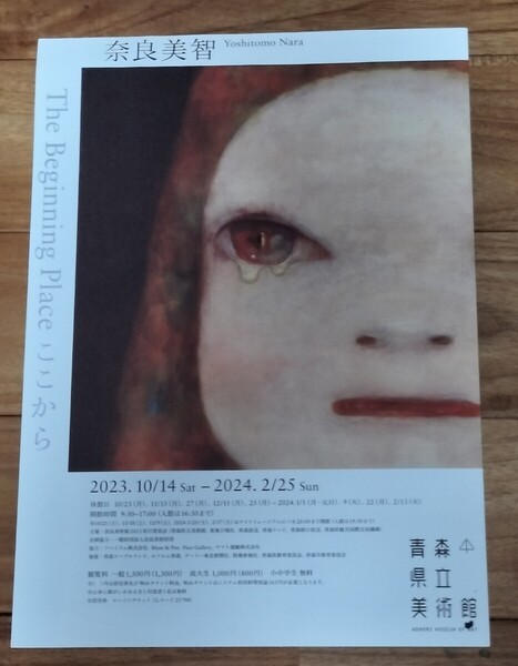 非売品 絶版 奈良美智 青森県立美術館 企画展 フライヤー 展示リスト 美品