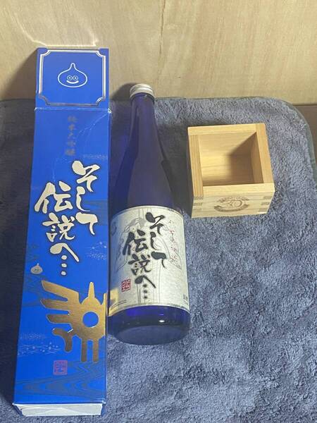 送料無料 ドラゴンクエスト 誕生30周年記念 純米大吟醸 そして伝説へ… 木升 セット 空瓶 日本酒