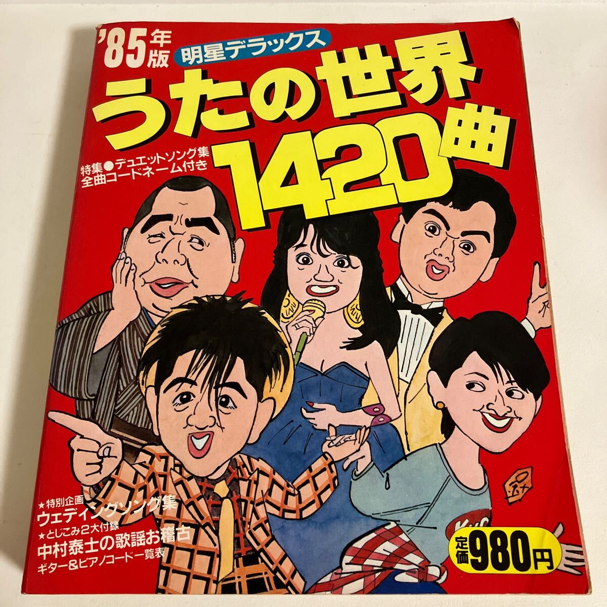 2025年最新】Yahoo!オークション -明星 歌本(本、雑誌)の中古品 2025年最新】Yahoo!オークション -明星 歌本(本、雑誌)の中古品