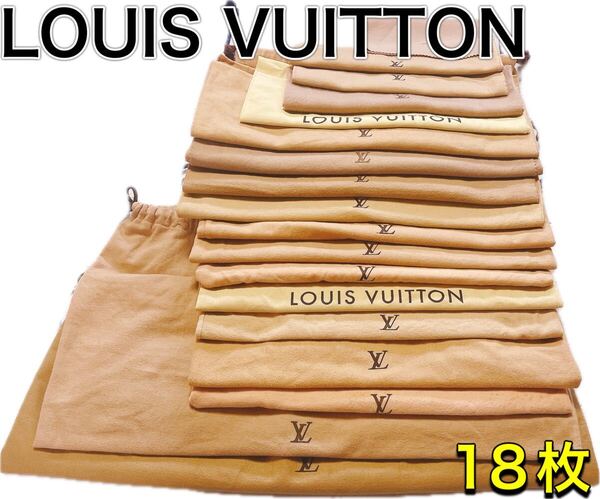 H2679 VUITTON ヴィトン 特大 大 収納 保存袋 袋 まとめ バッグ