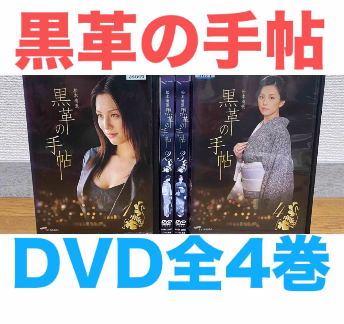 2025年最新】Yahoo!オークション -黒革の手帖 dvdの中古品・新品 2025年最新】Yahoo!オークション -黒革の手帖 dvdの中古品・新品