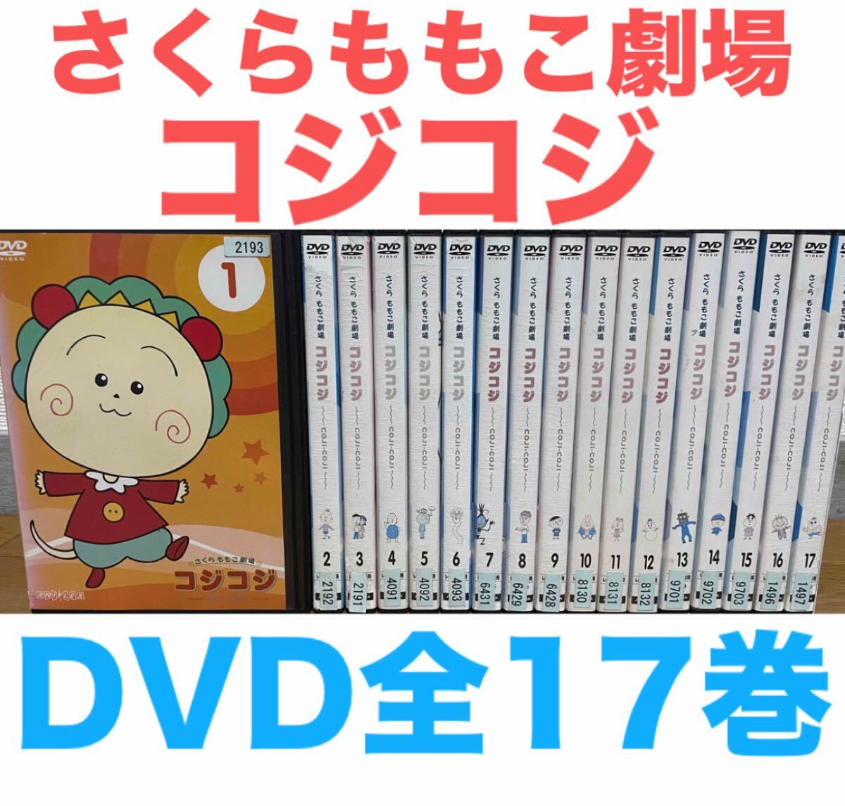 Amazon.co.jp: さくらももこ劇場 コジコジ~COJI-COJI~ Vol.8