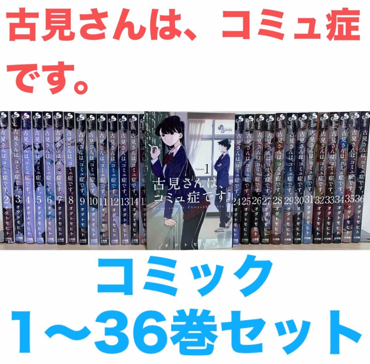 2025年最新】Yahoo!オークション -古見さんは、(本、雑誌)の中古 2025年最新】Yahoo!オークション -古見さんは、(本、雑誌)の中古