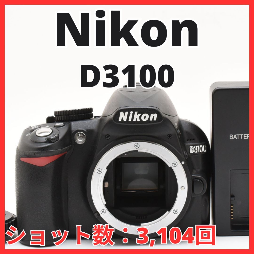 2025年最新】Yahoo!オークション -nikon d3100の中古品・新品 2025年最新】Yahoo!オークション -nikon d3100の中古品・新品