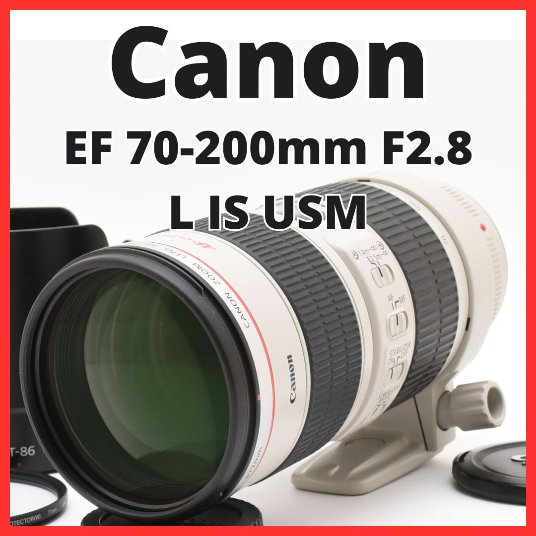 2025年最新】Yahoo!オークション -canon ef70-200mm f2.8l is 2025年最新】Yahoo!オークション -canon ef70-200mm f2.8l is