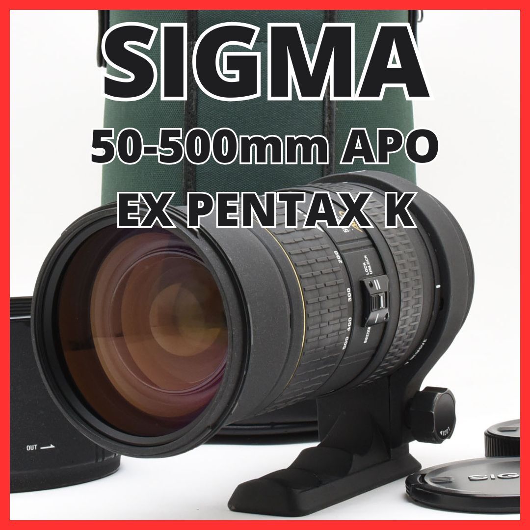 Yahoo!オークション -「シグマ 50-500 pentax」の落札相場・落札価格 Yahoo!オークション -「シグマ 50-500 pentax」の落札相場・落札価格