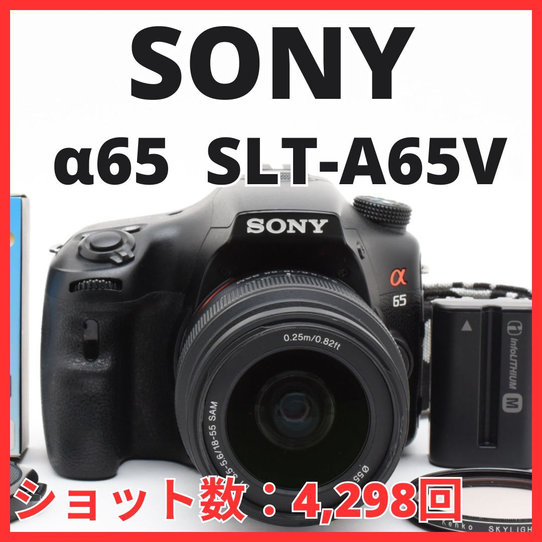 2025年最新】Yahoo!オークション -sony a65の中古品・新品・未 2025年最新】Yahoo!オークション -sony a65の中古品・新品・未