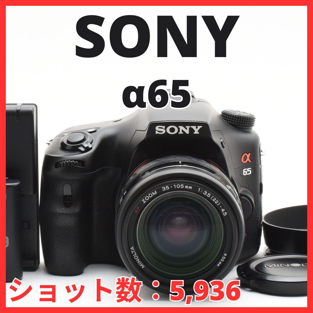 2025年最新】Yahoo!オークション -sony a65の中古品・新品・未 2025年最新】Yahoo!オークション -sony a65の中古品・新品・未