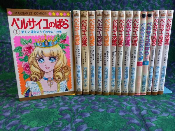 池田理代子 ベルサイユのばら 外伝 エピソード編 15冊 マーガレットコミックス 集英社 ② ★おまけ
