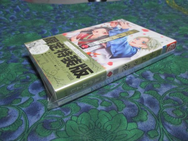 女王の花 15 和泉かねよし 限定版・スペシャルファンブック付き ★帯付き冊子付き フラワーコミックス 小学館