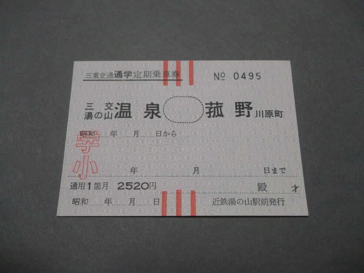 三重電気鉄道 車内券 Yahoo!オークション -「三重交通」(切符) (鉄道)の落札相場