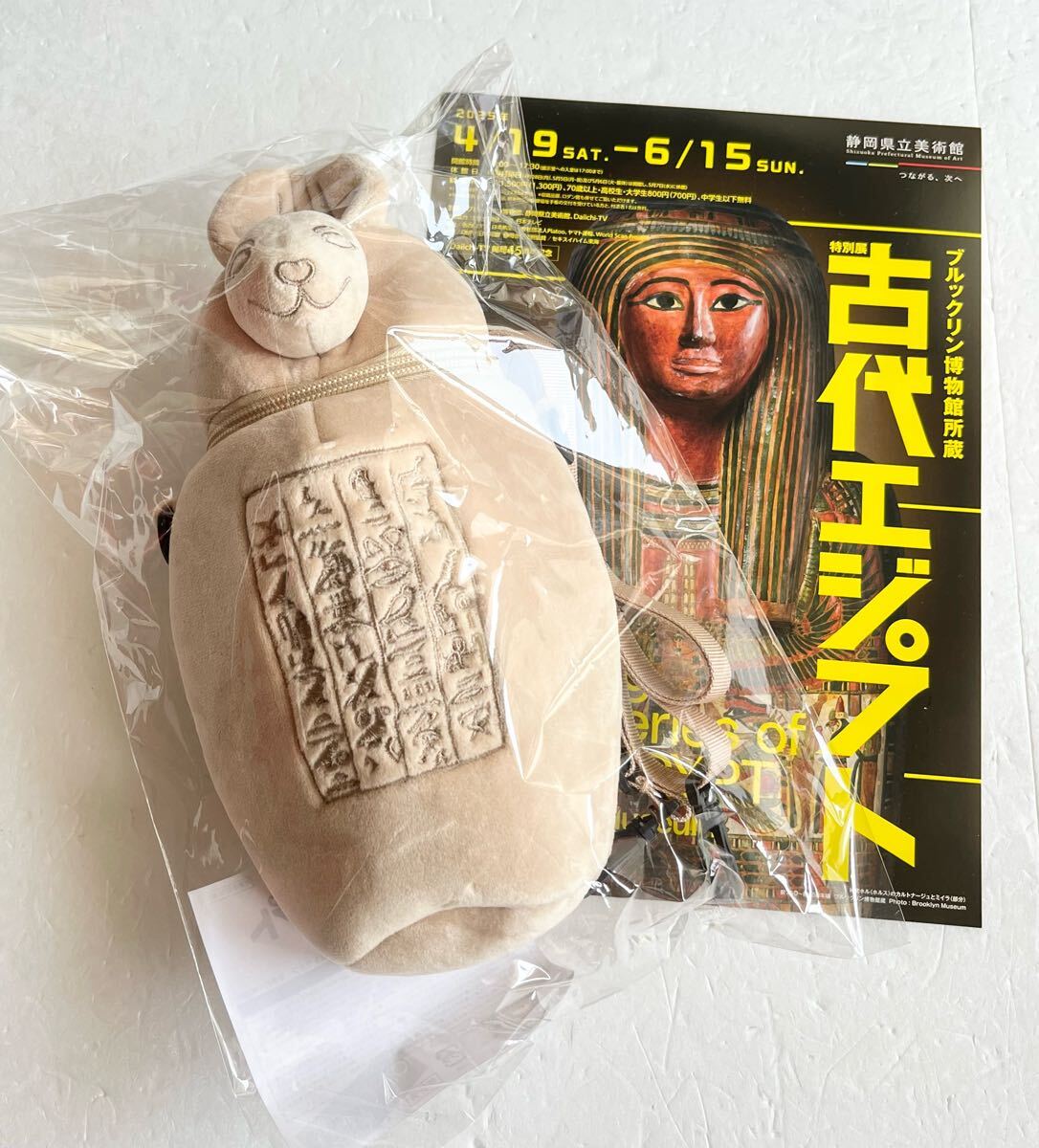 古代エジプト展 カノプス壺 ショルダーバッグ ジャッカル