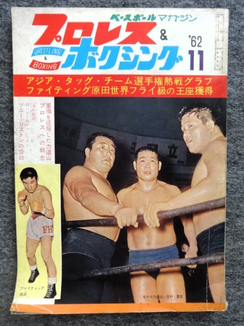 2025年最新】Yahoo!オークション -力道山 プロレス(本、雑誌)の 2025年最新】Yahoo!オークション -力道山 プロレス(本、雑誌)の