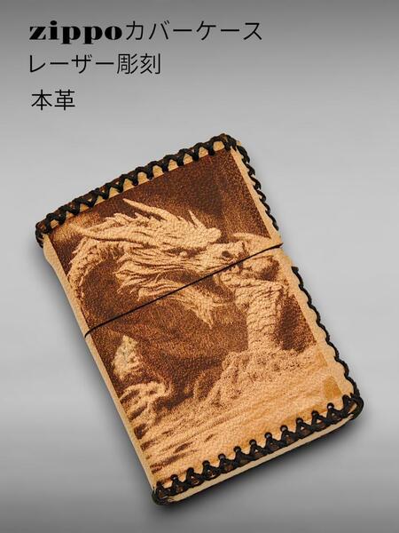 zippo用 レザーカバー ケース 革巻き レーザー彫刻