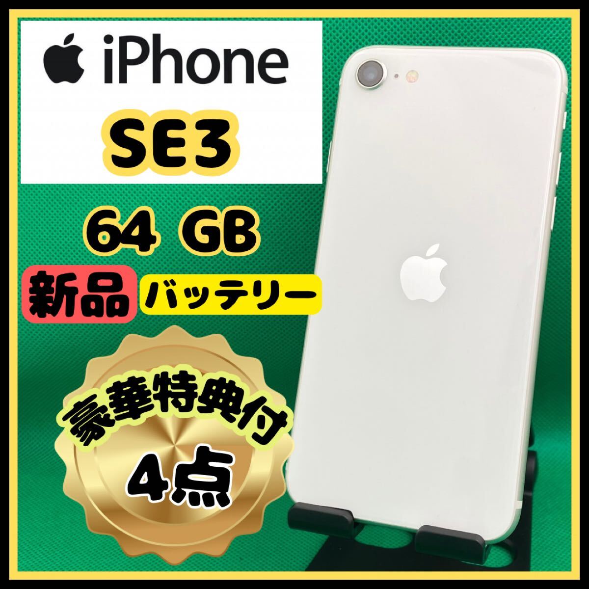 2025年最新】Yahoo!オークション -iphonese 第3世代 ジャンクの 2025年最新】Yahoo!オークション -iphonese 第3世代 ジャンクの