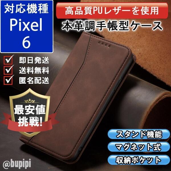 手帳型 スマホケース 高品質 レザー Google Pixel 6 対応 本革調 ブラウン カバー ビジネス クラシック おすすめ CP110