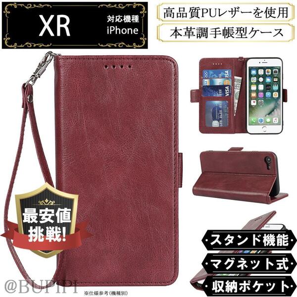 手帳型 スマホケース 高品質 レザー iPhone XR 対応 本革調 レッド カバー ストラップ付き ビジネス おすすめ CX038
