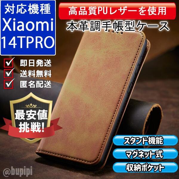 手帳型 スマホケース 高品質 レザー Xiaomi 14TPro 対応 本革調 キャメル カバー ビジネス クラシック おすすめ CPP312