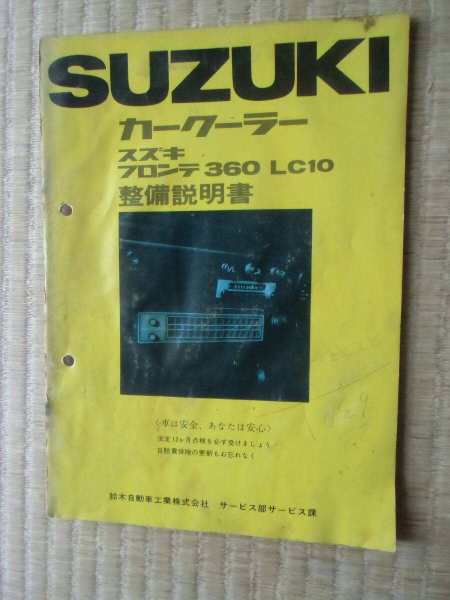 2025年最新】Yahoo!オークション -スズキ フロンテlc10(カタログ 2025年最新】Yahoo!オークション -スズキ フロンテlc10(カタログ