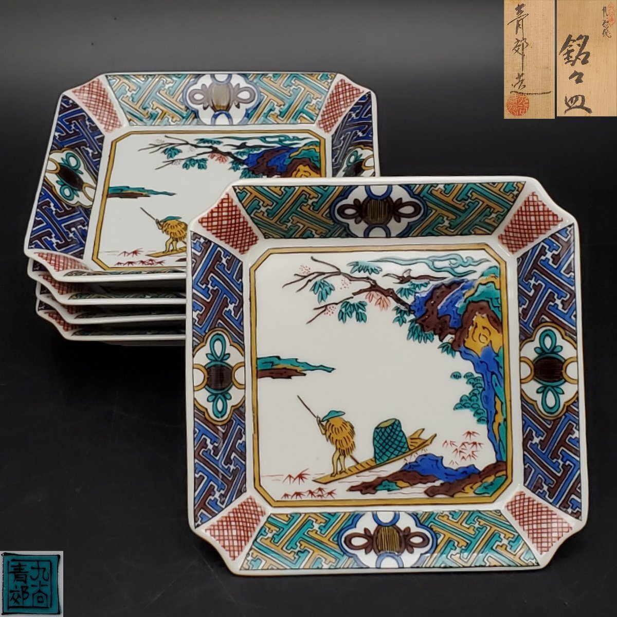2025年最新】Yahoo!オークション -青郊窯 九谷焼の中古品・新品 2025年最新】Yahoo!オークション -青郊窯 九谷焼の中古品・新品