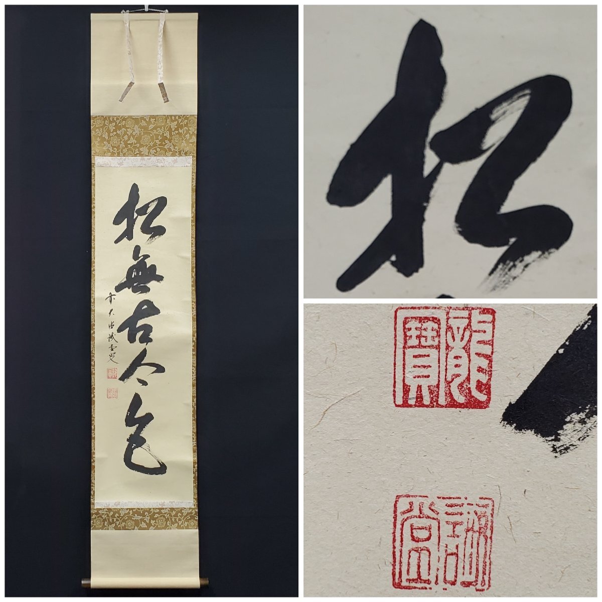 2025年最新】Yahoo!オークション -大徳寺 掛け軸の中古品・新品 2025年最新】Yahoo!オークション -大徳寺 掛け軸の中古品・新品